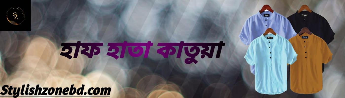 https://stylishzonebd.com/short-sleeve-katua